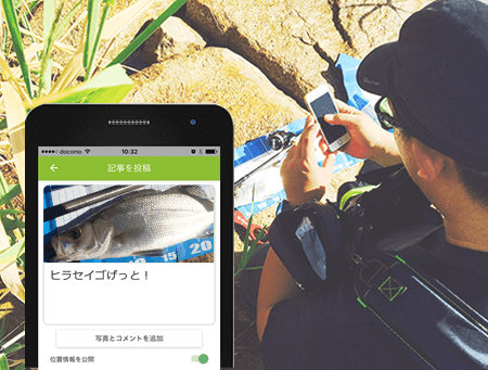 釣りをしてその場で投稿!ナチュログEASY